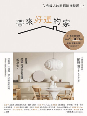 cover image of 帶來好運的家